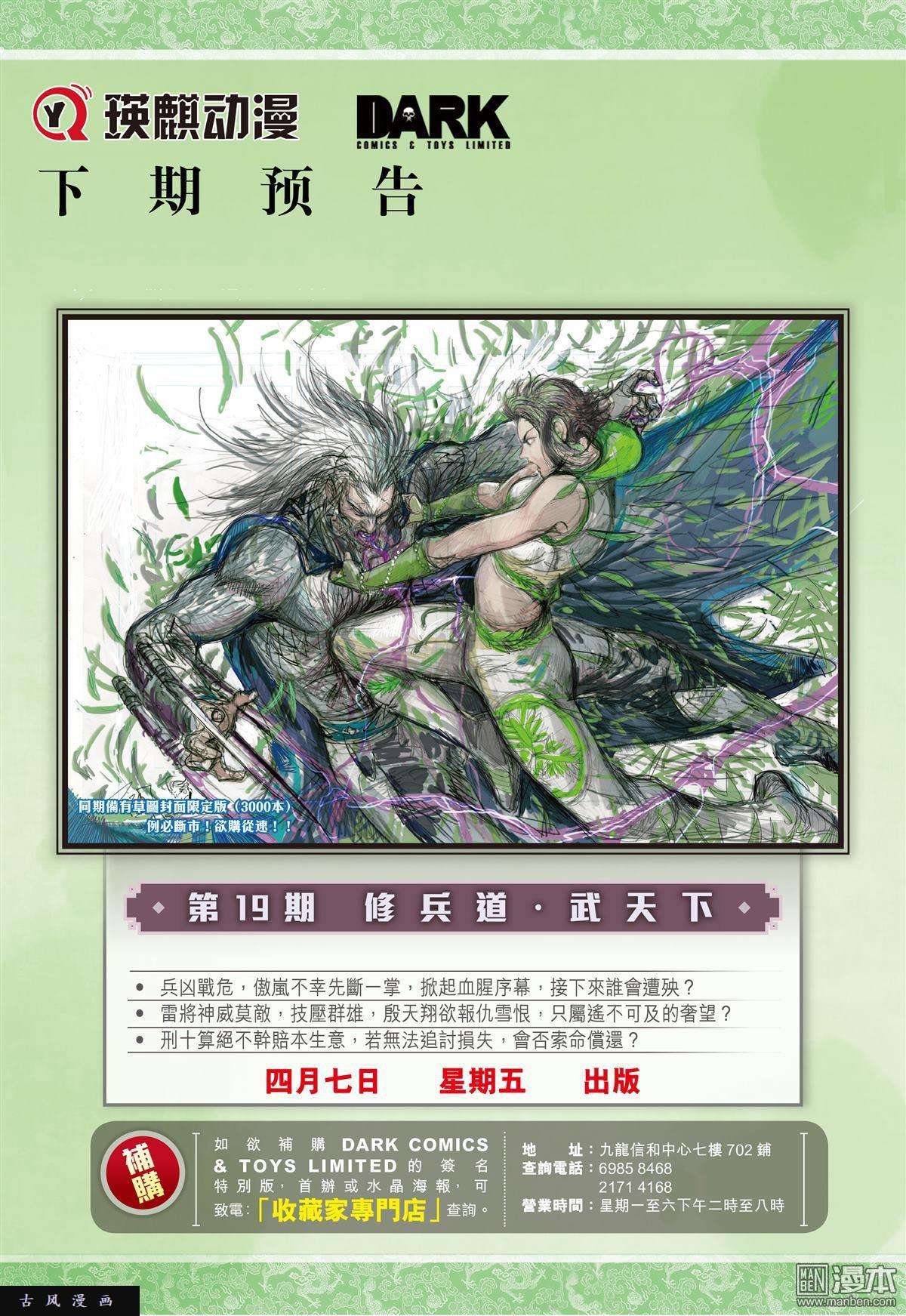 山海逆战18话紫电狂雷