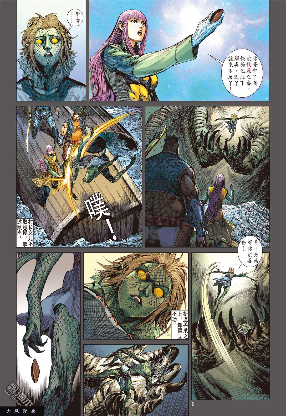 山海逆战18话紫电狂雷