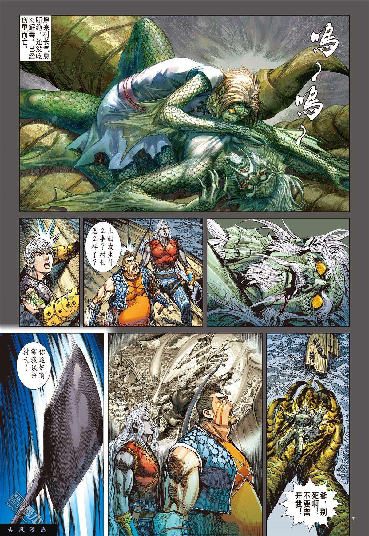 山海逆战18话紫电狂雷