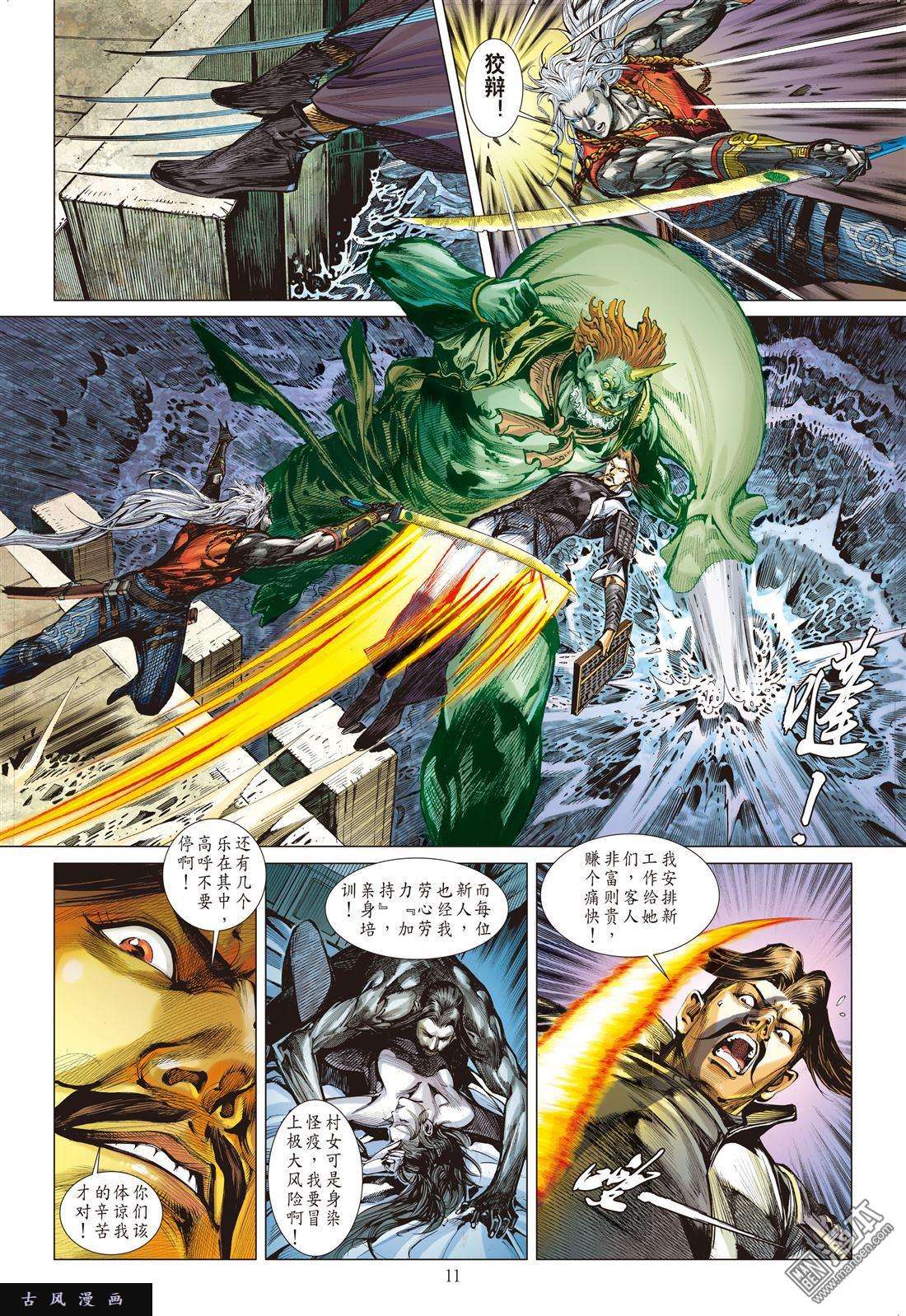 山海逆战18话紫电狂雷