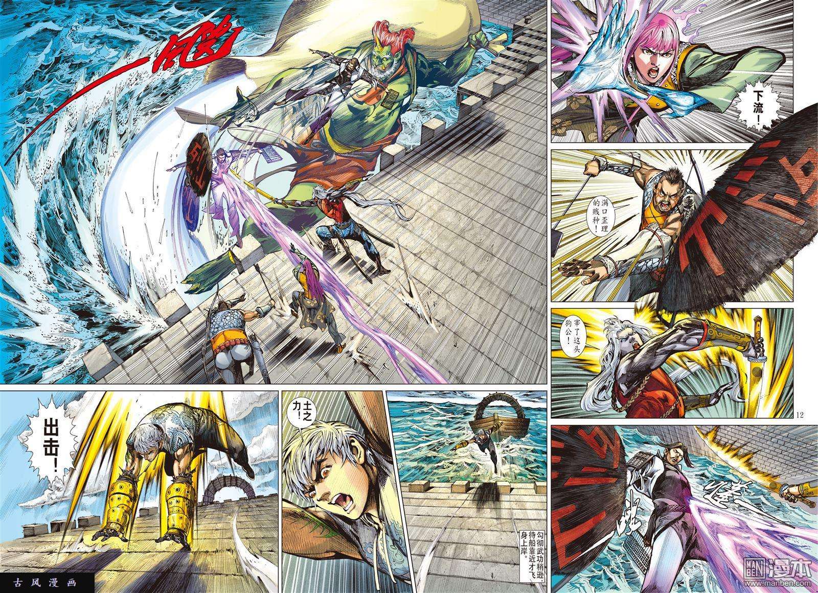 山海逆战18话紫电狂雷