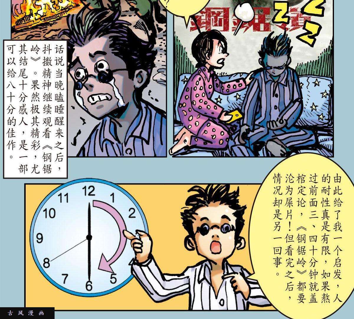 山海逆战18话福龙周记18