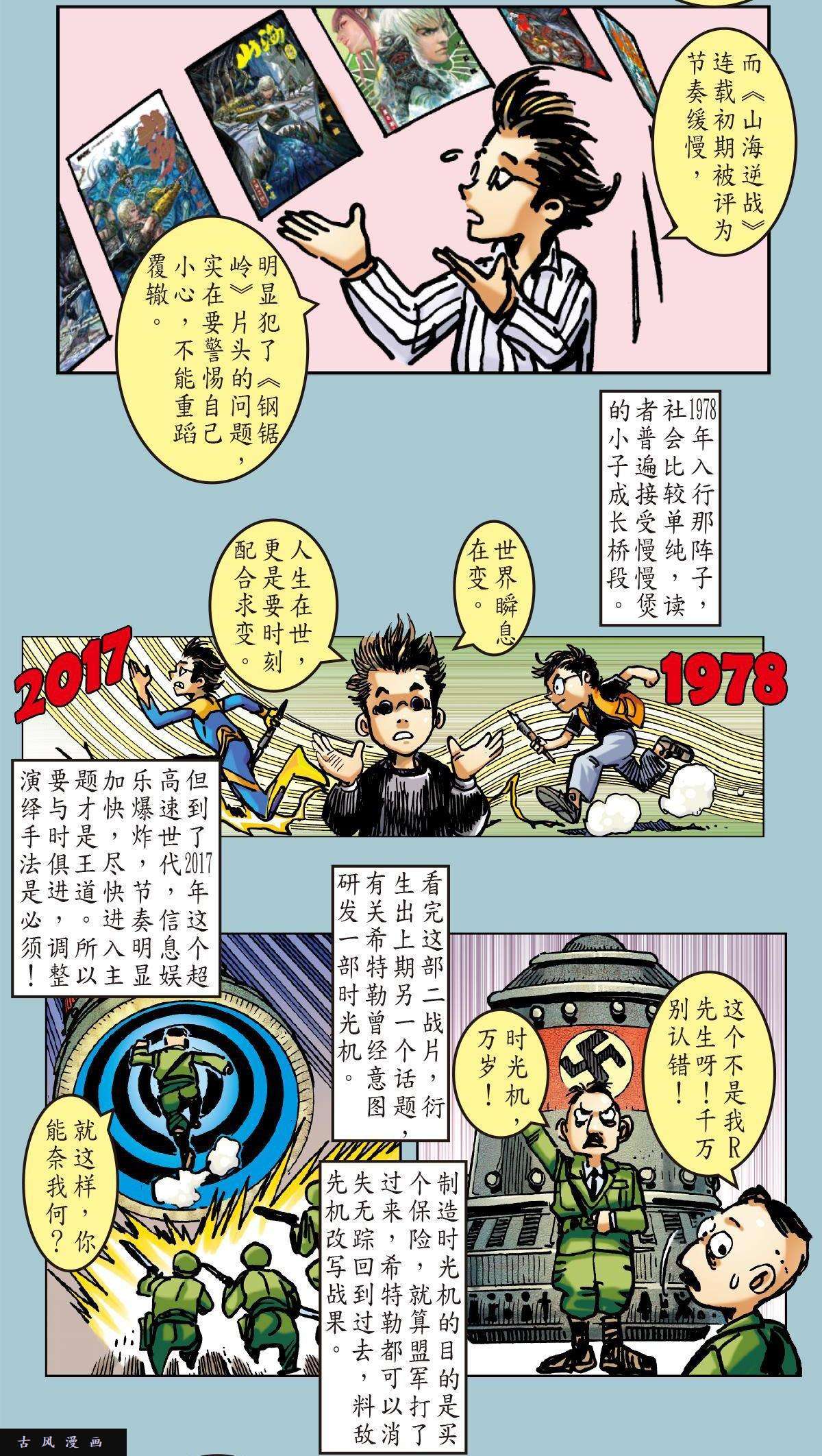 山海逆战18话福龙周记18