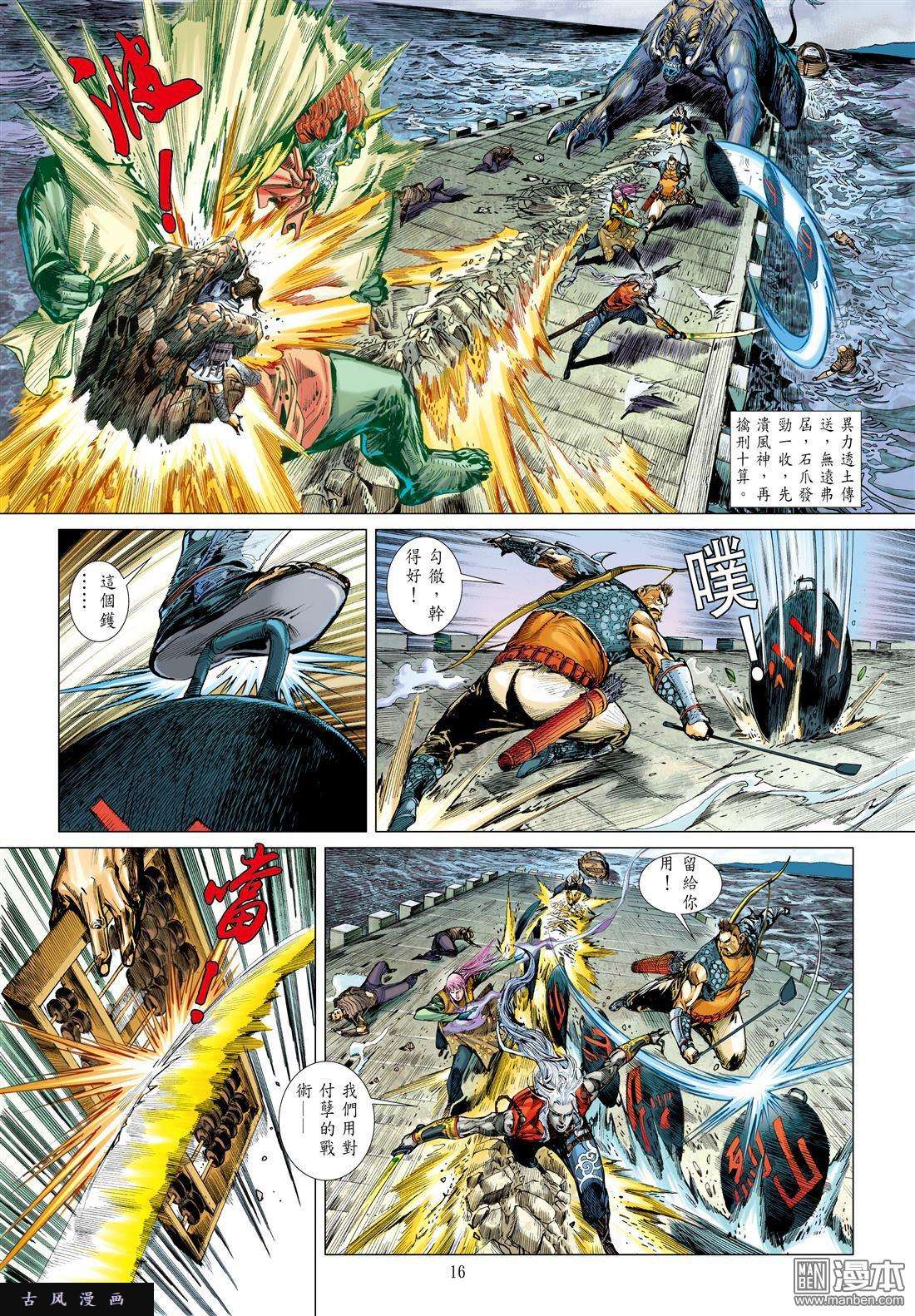 山海逆战18话紫電狂雷