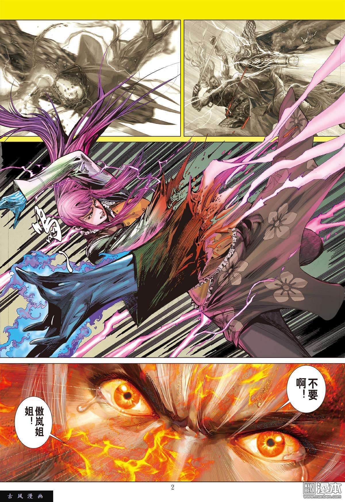 山海逆战第19话