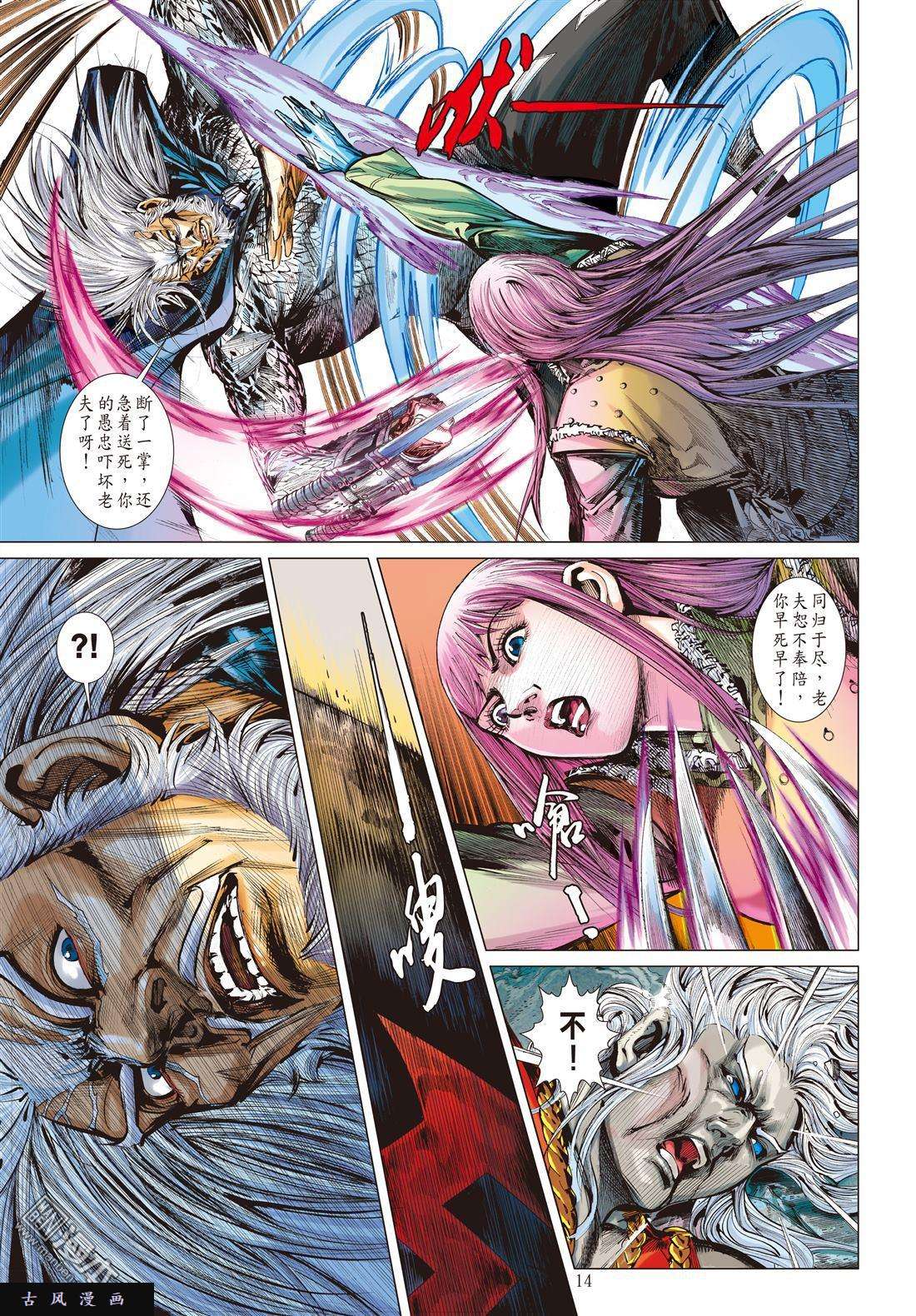 山海逆战第19话