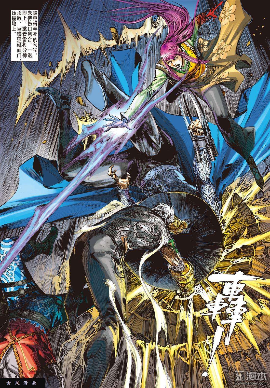 山海逆战第19话