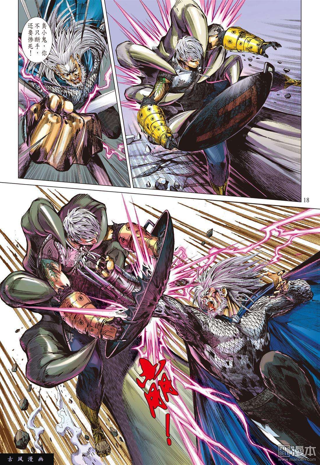 山海逆战第19话