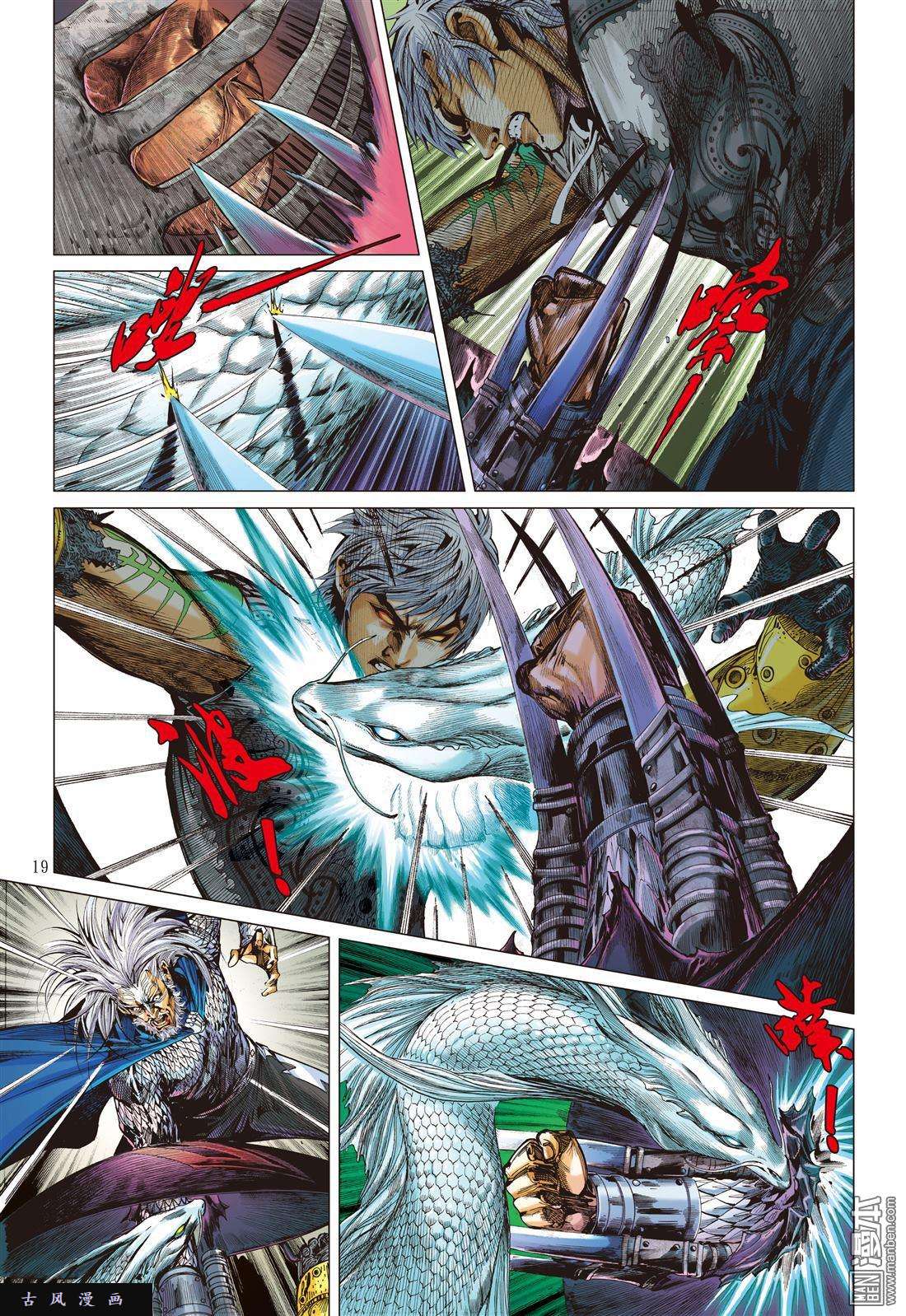 山海逆战第19话