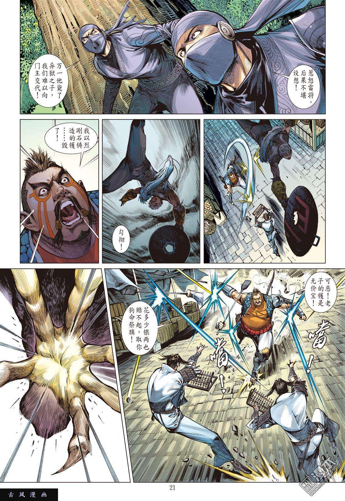 山海逆战第19话