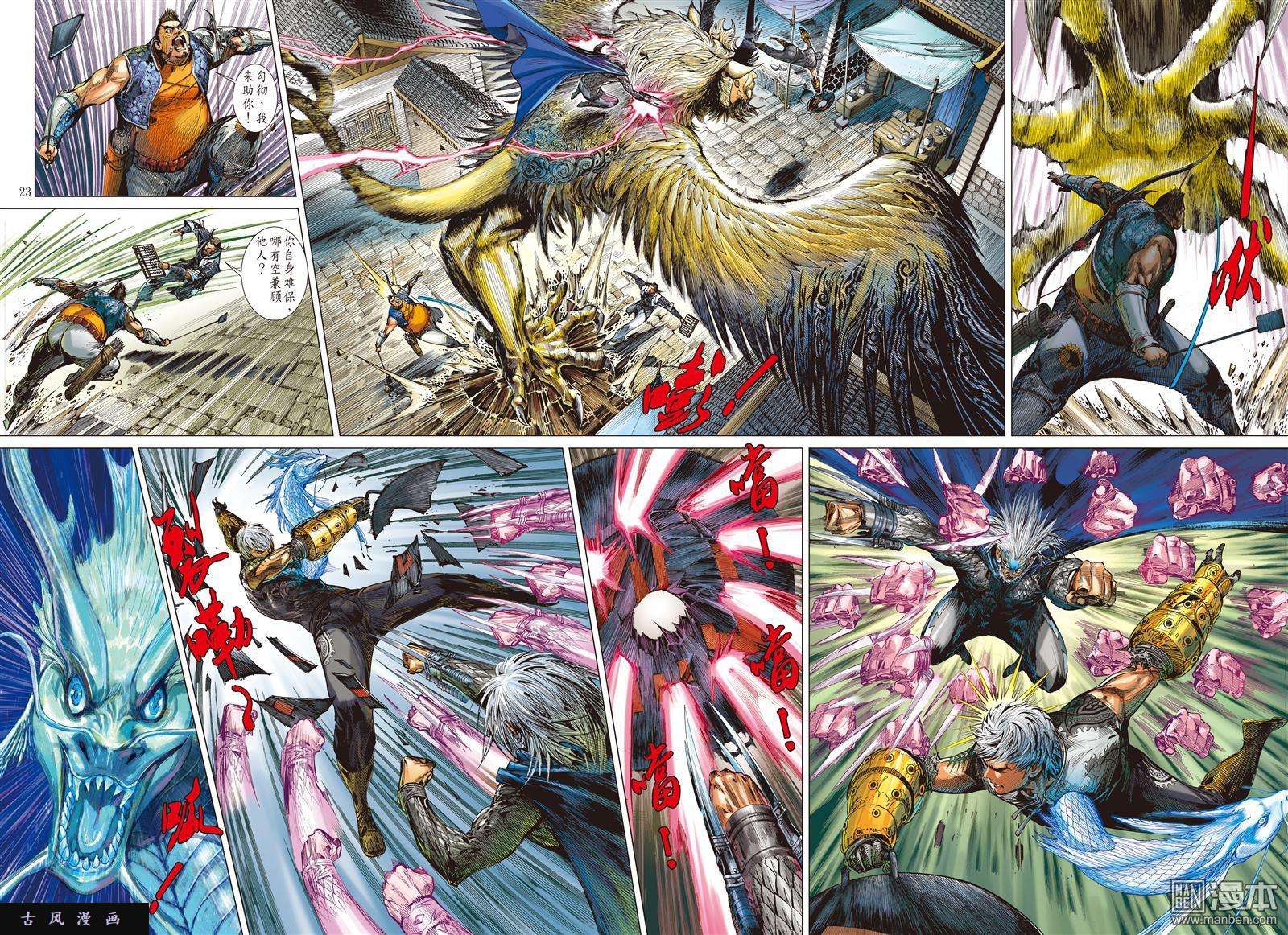 山海逆战第19话