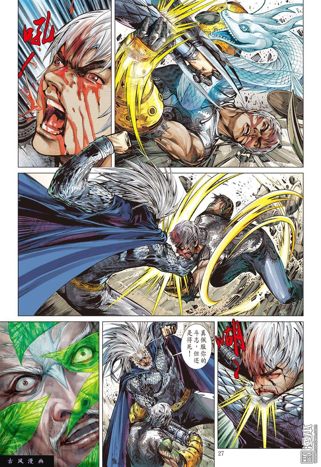 山海逆战第19话