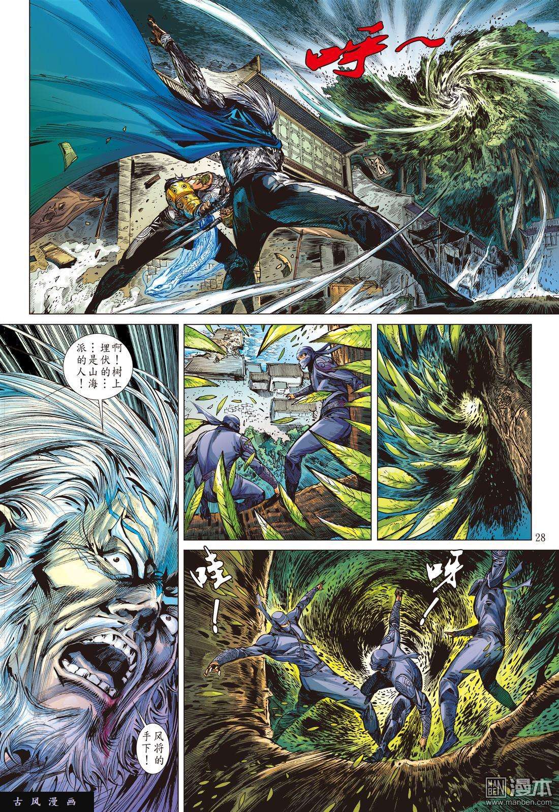 山海逆战第19话