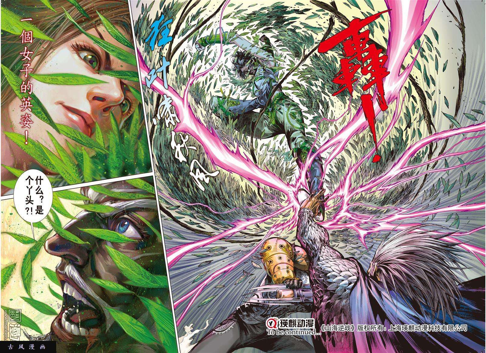 山海逆战第19话