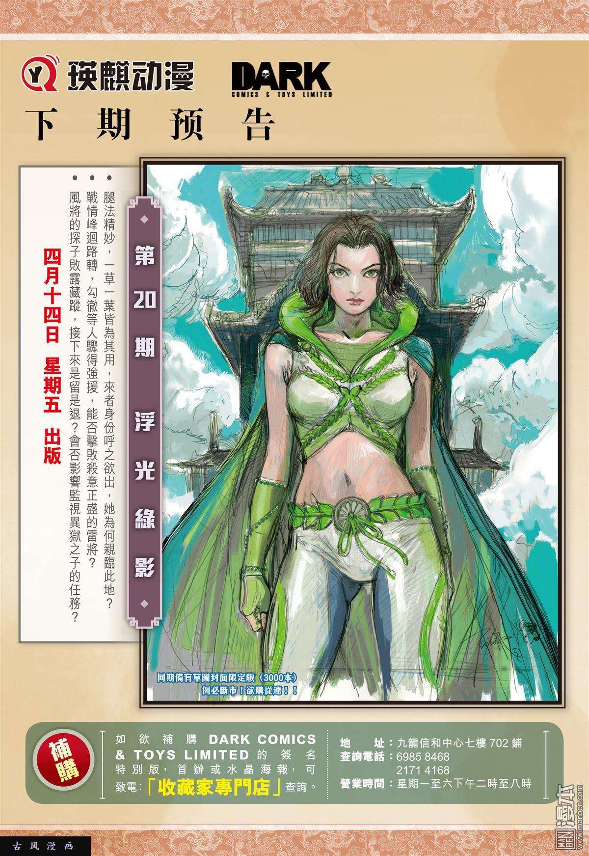 山海逆战第19话