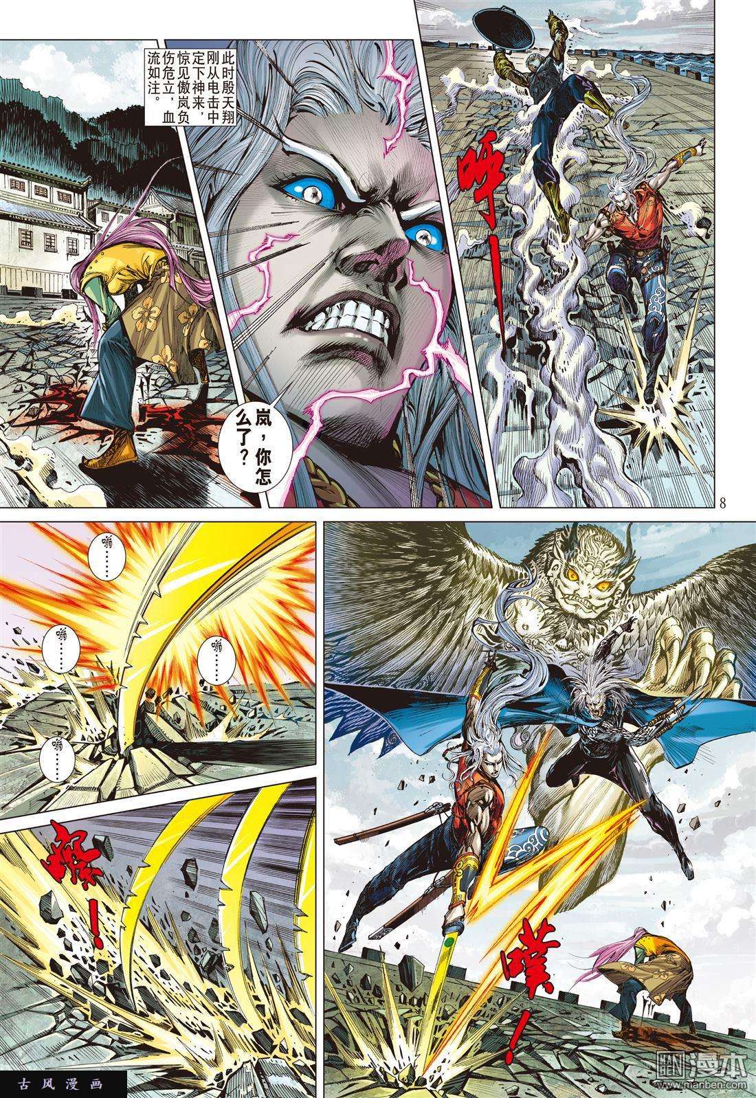 山海逆战第19话