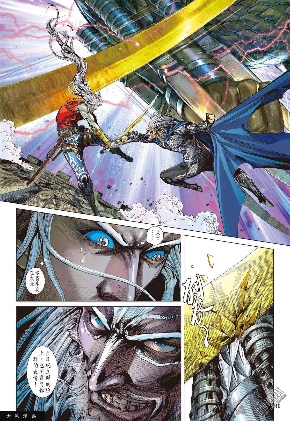 山海逆战第19话