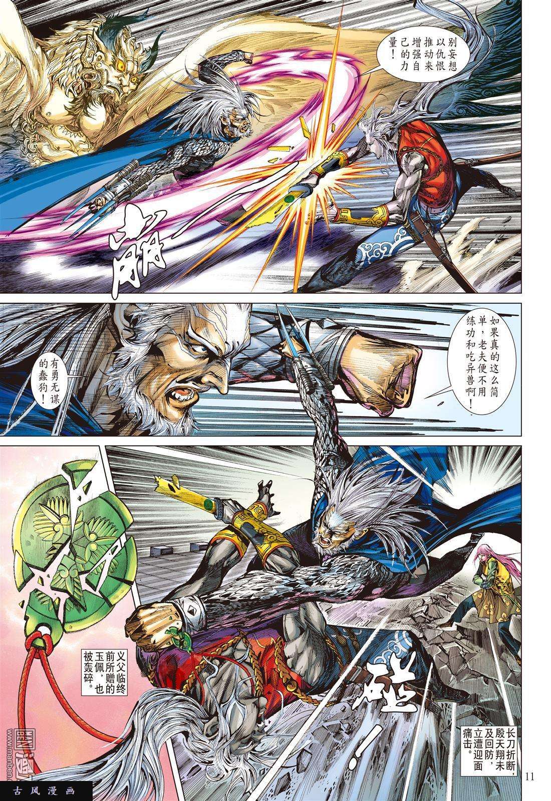 山海逆战第19话