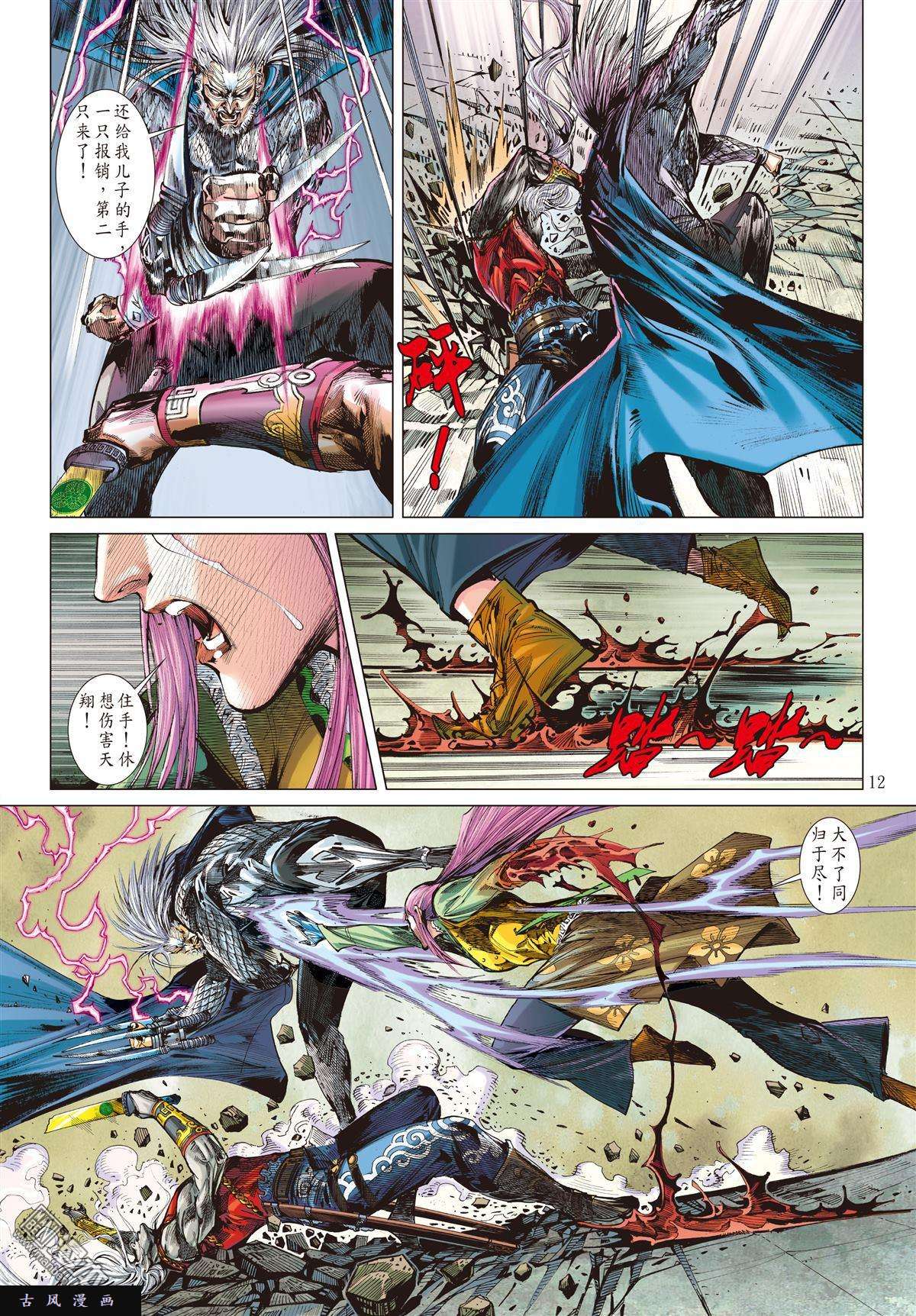 山海逆战第19话