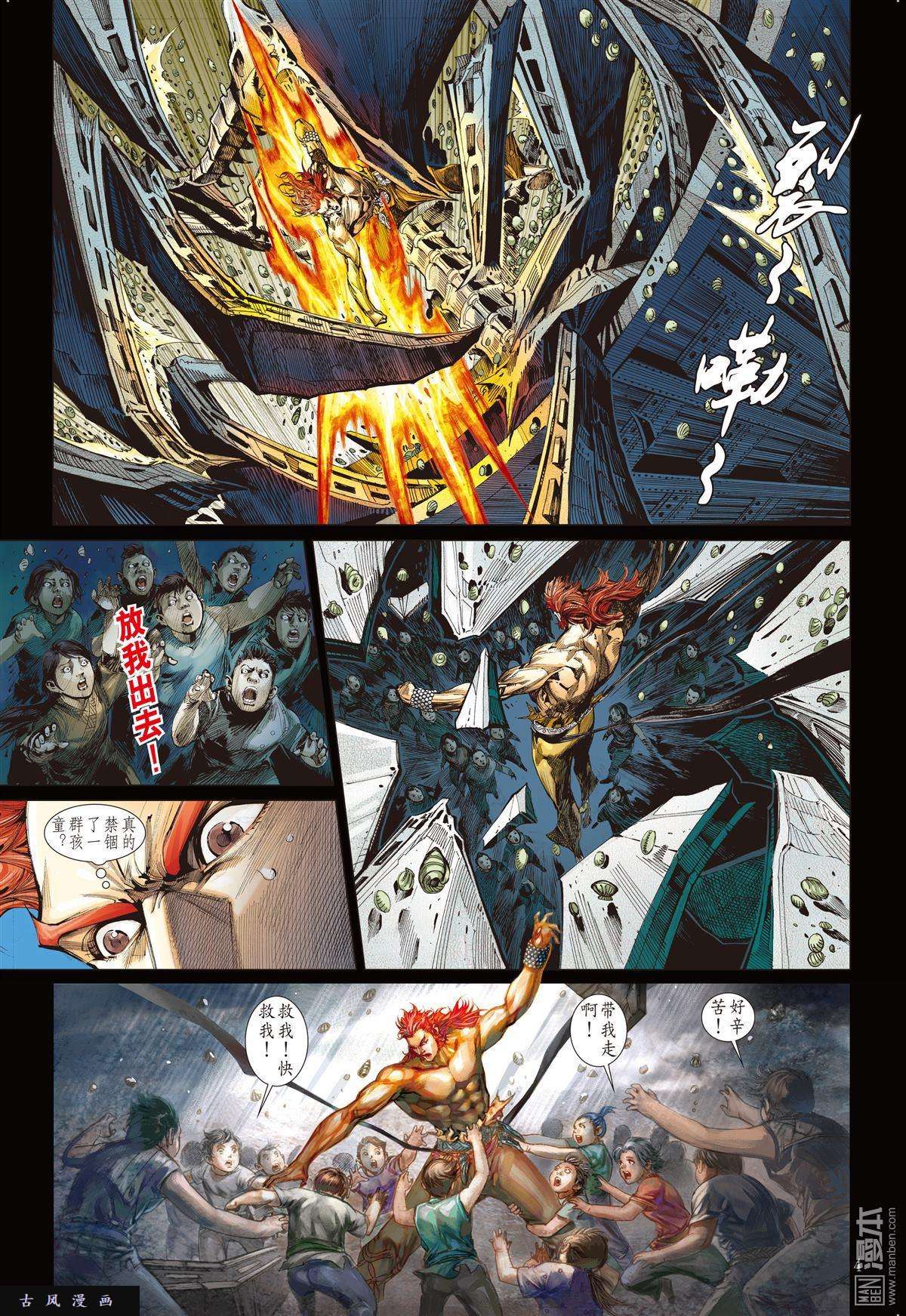 山海逆战第23话