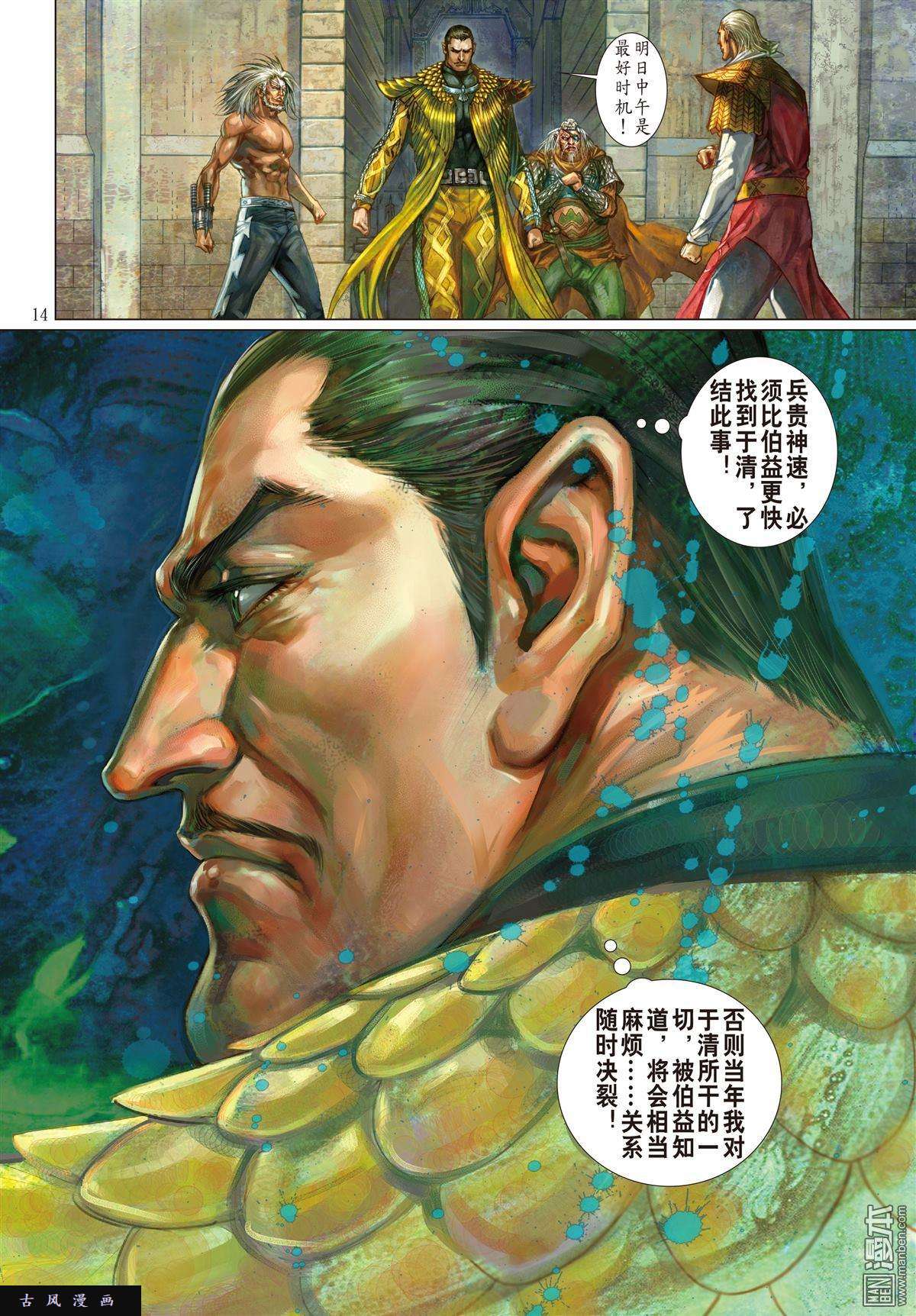山海逆战第24话