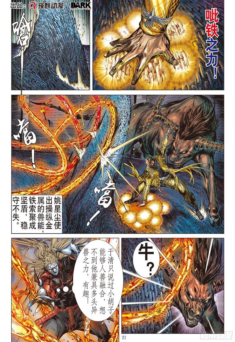 山海逆战魔神之力难话天（下）