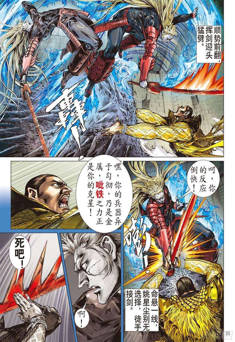 山海逆战魔神之力难话天（下）