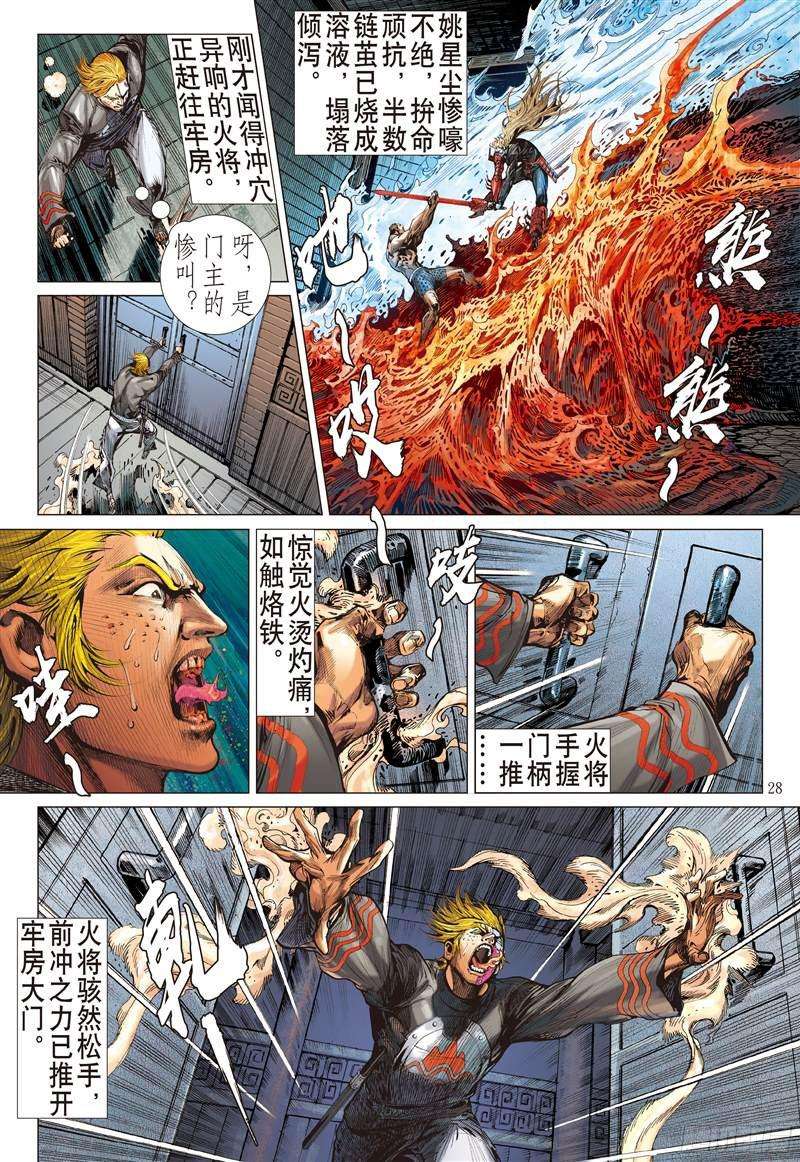 山海逆战魔神之力难话天（下）