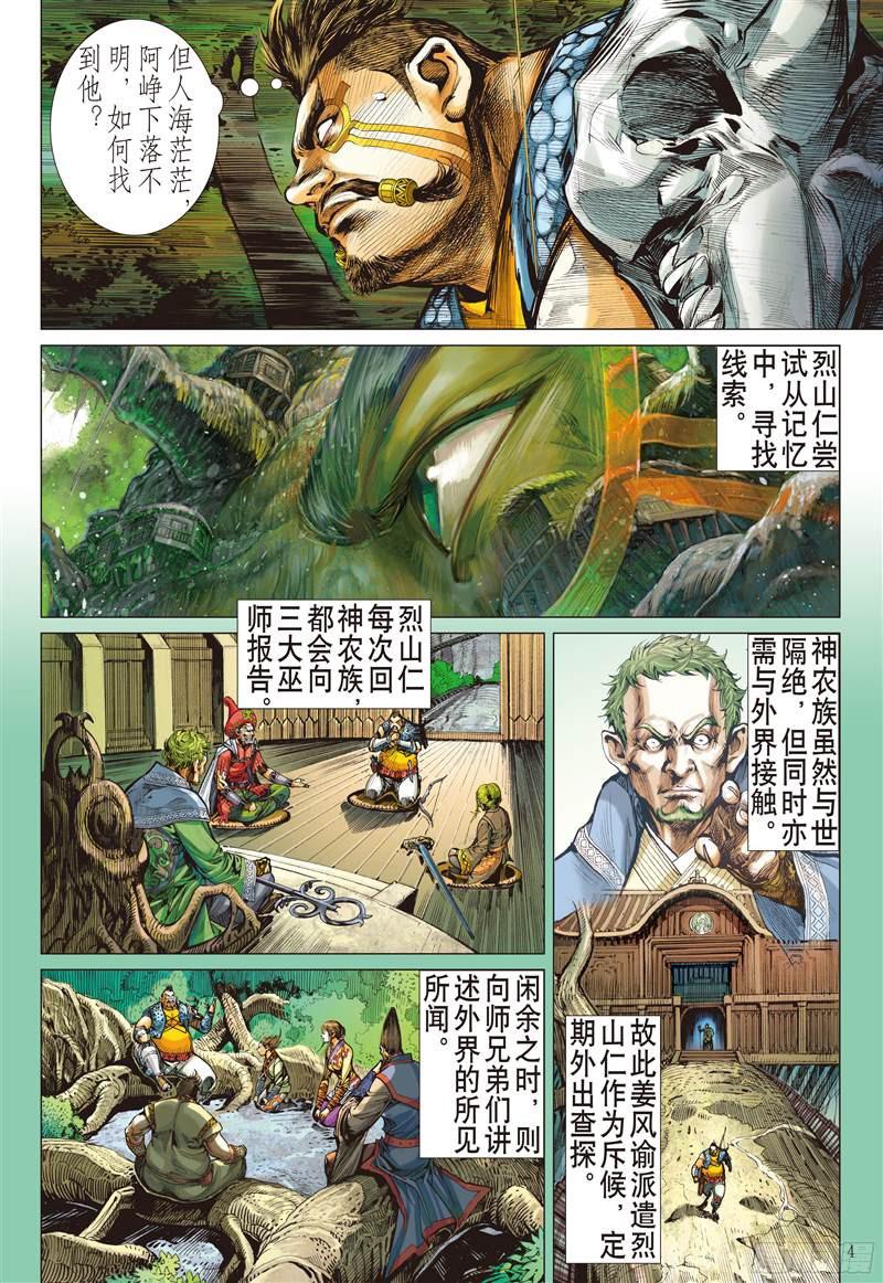 山海逆战消失的守护者（上）