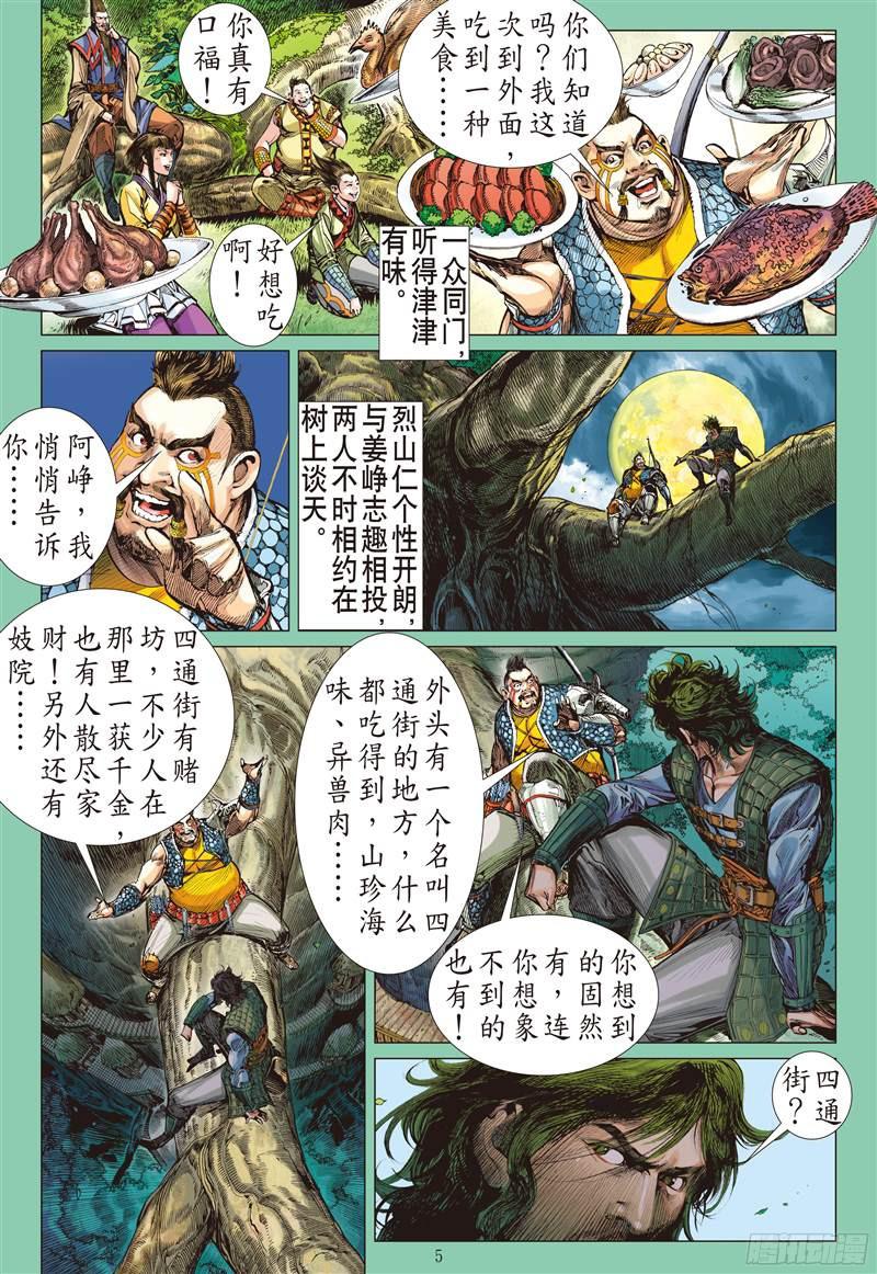 山海逆战消失的守护者（上）