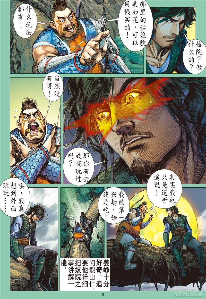 山海逆战消失的守护者（上）