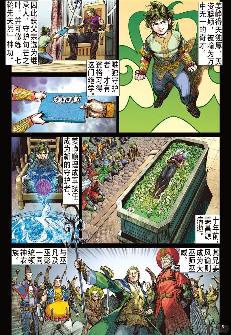 山海逆战消失的守护者（上）