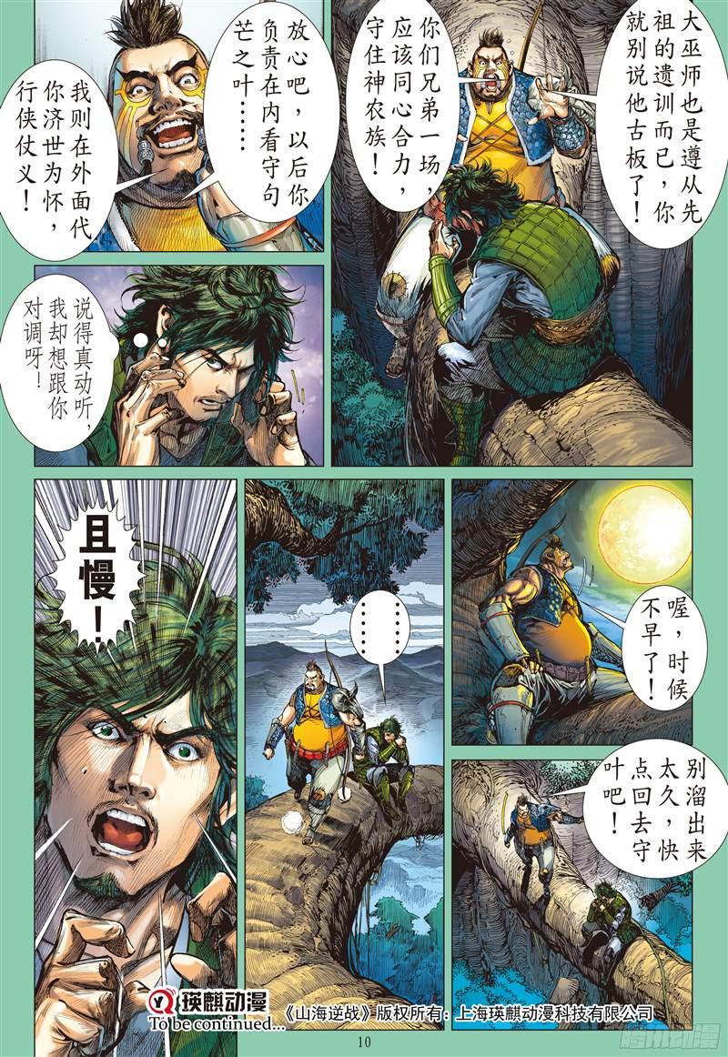 山海逆战消失的守护者（上）