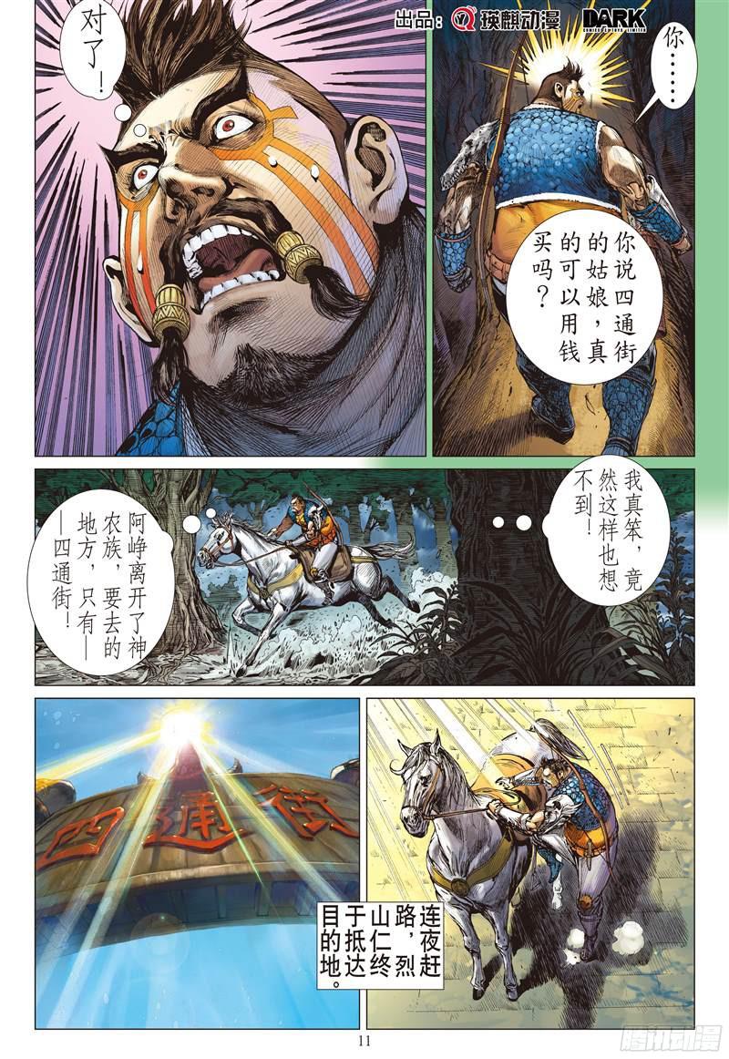 山海逆战消失的守护者（中）