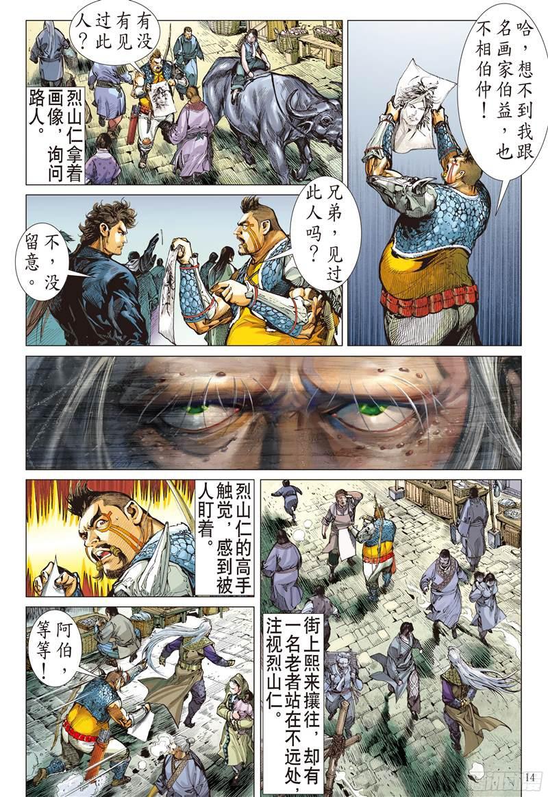 山海逆战消失的守护者（中）