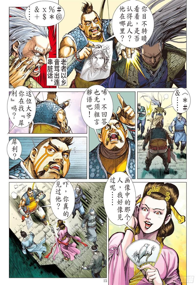 山海逆战消失的守护者（中）