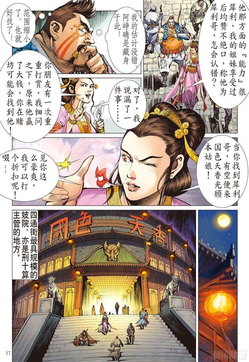 山海逆战消失的守护者（中）