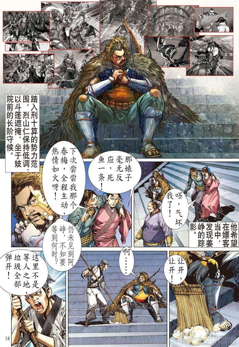 山海逆战消失的守护者（中）