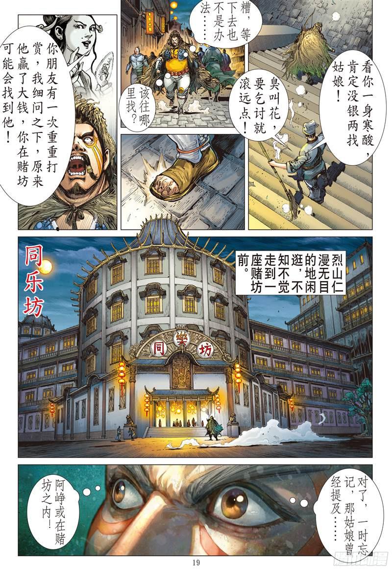 山海逆战消失的守护者（中）