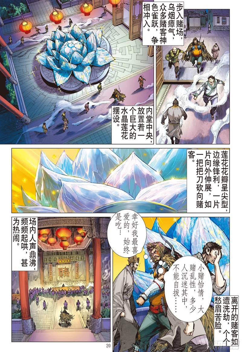 山海逆战消失的守护者（中）