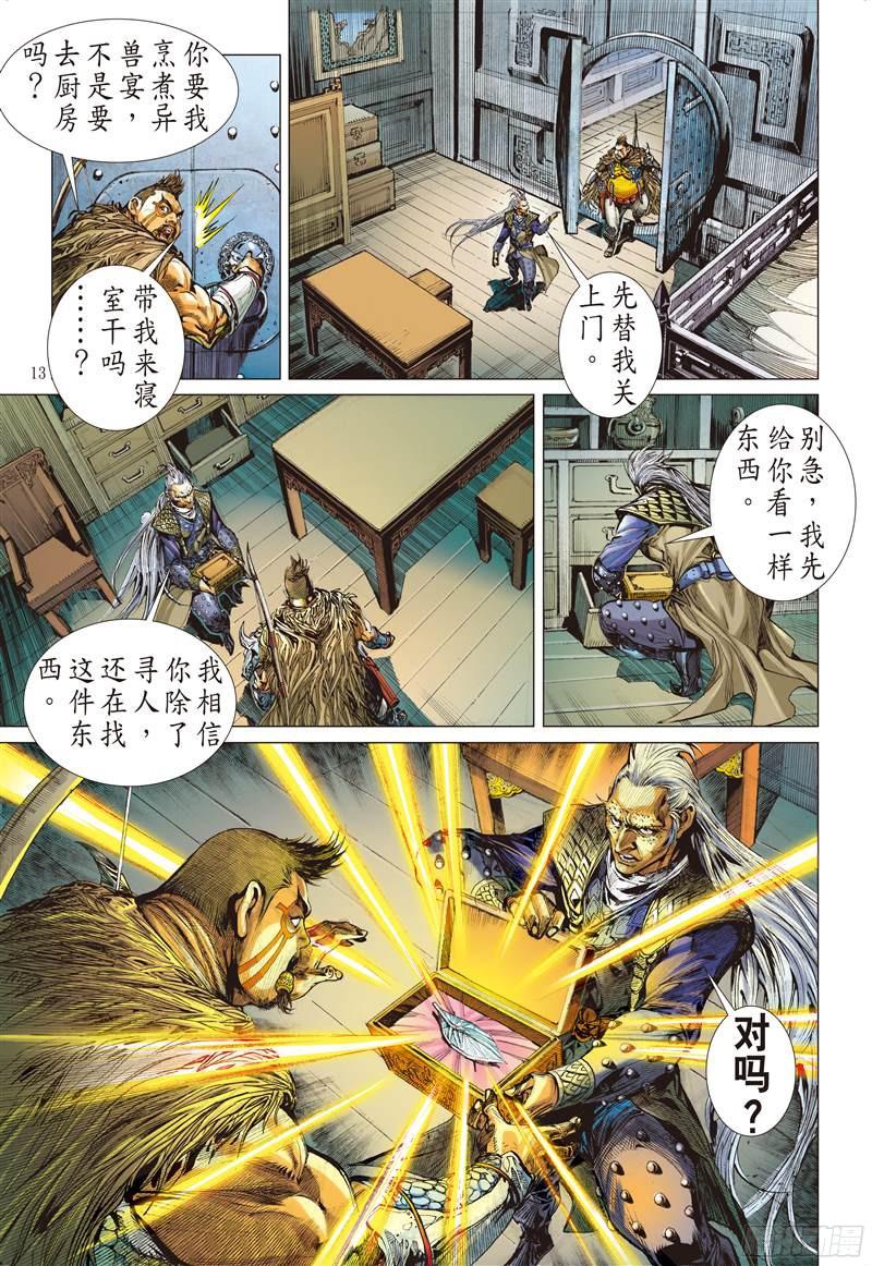 山海逆战星碎尘灭（中）