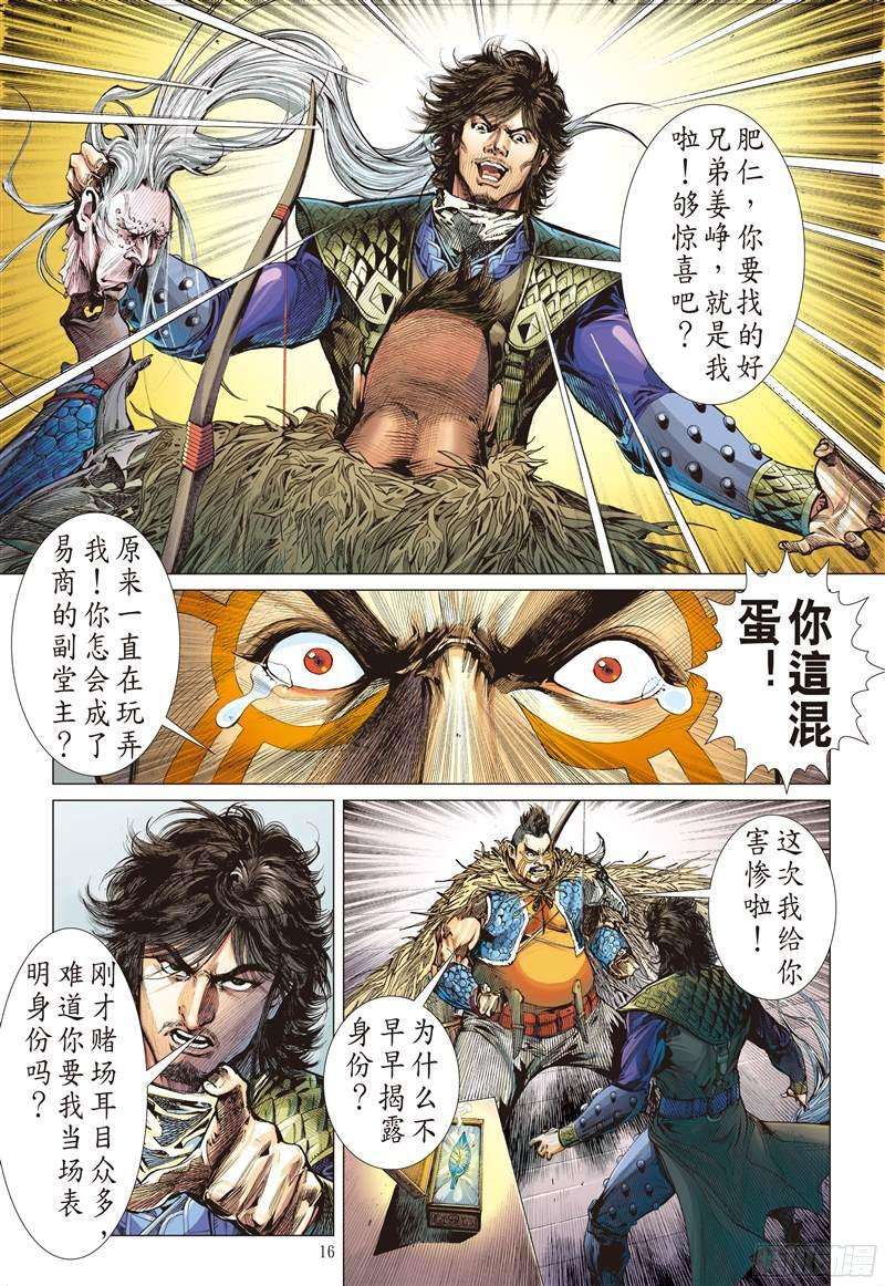 山海逆战星碎尘灭（中）