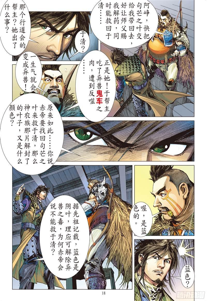 山海逆战星碎尘灭（中）