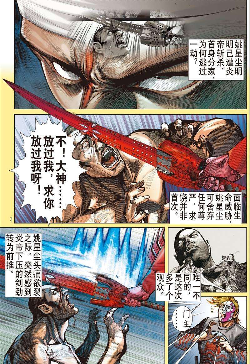 山海逆战山海新主（上）