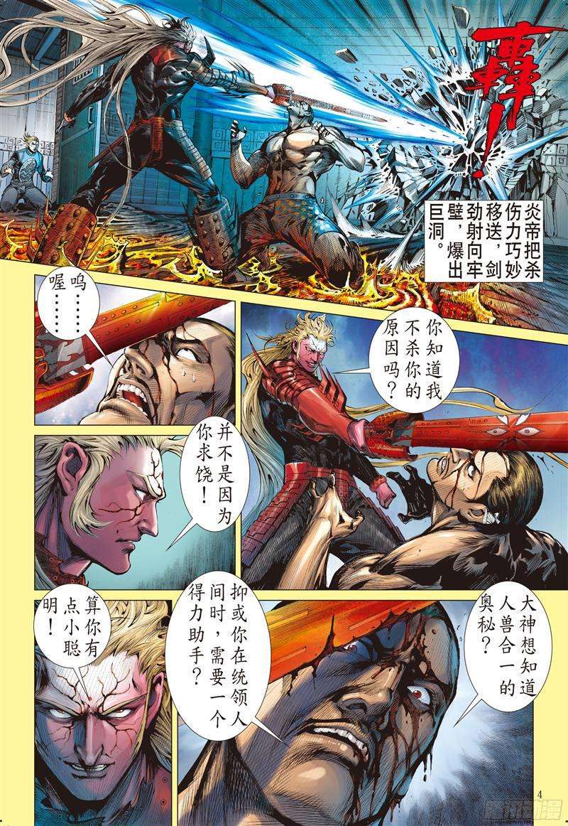 山海逆战山海新主（上）