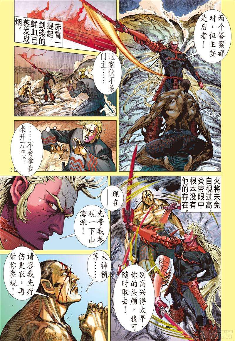 山海逆战山海新主（上）