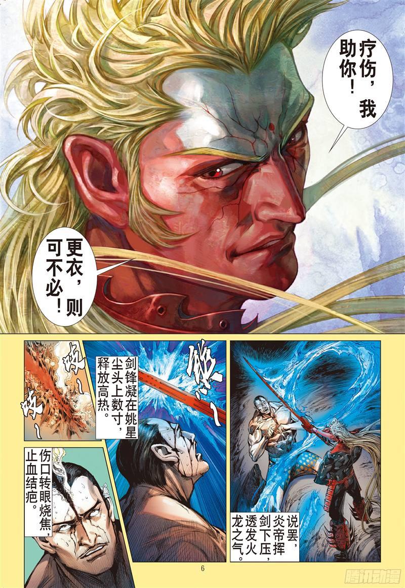 山海逆战山海新主（上）