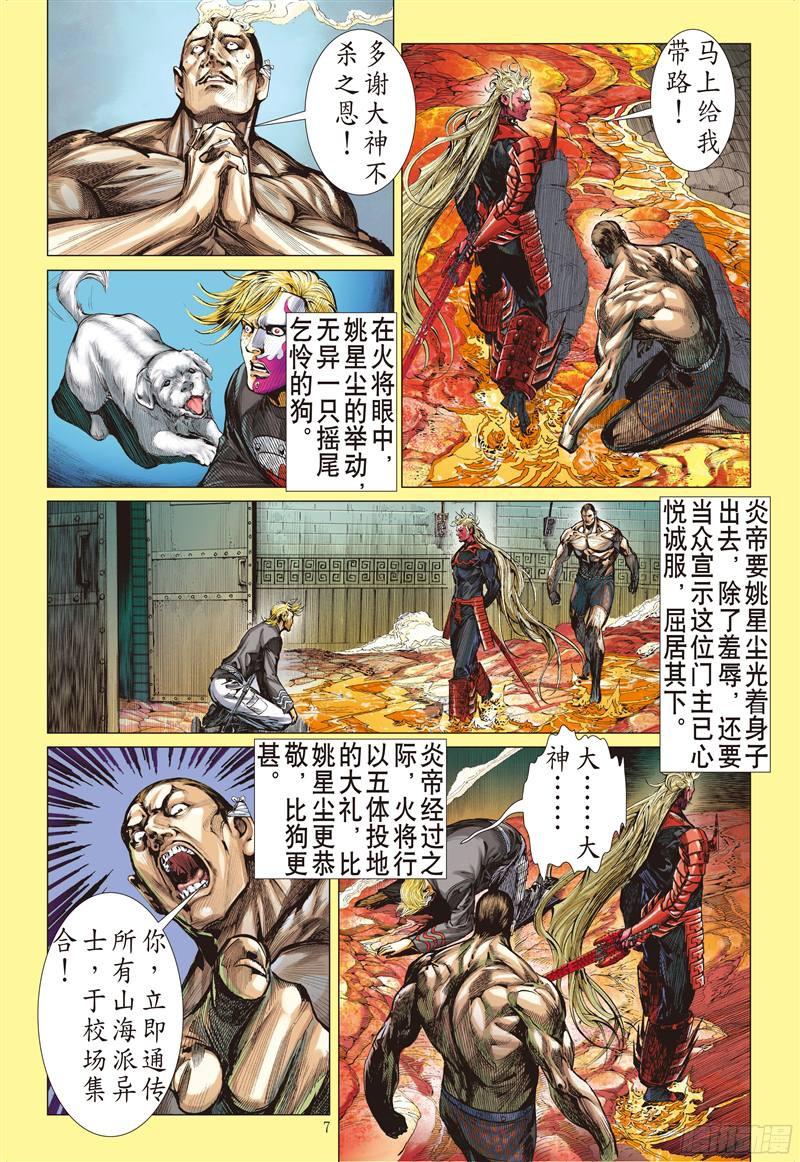 山海逆战山海新主（上）