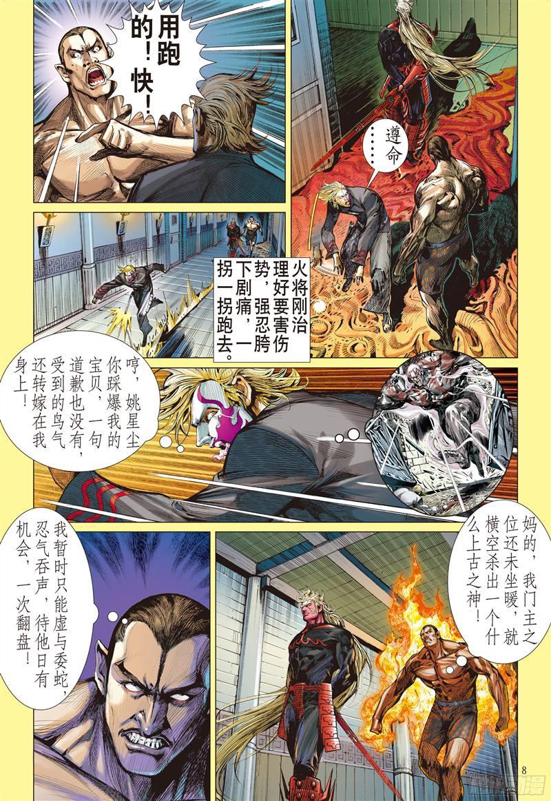 山海逆战山海新主（上）