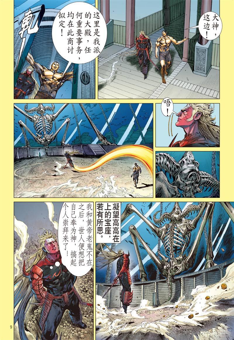 山海逆战山海新主（上）